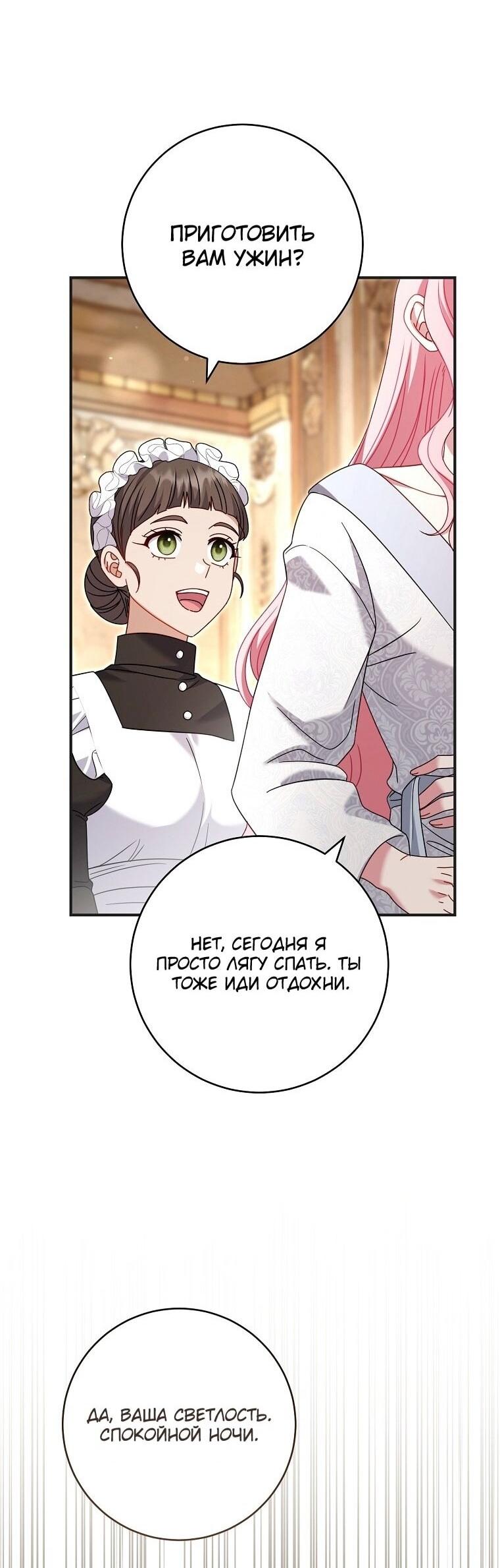 Манга Вместо сына я выберу отца - Глава 36 Страница 61