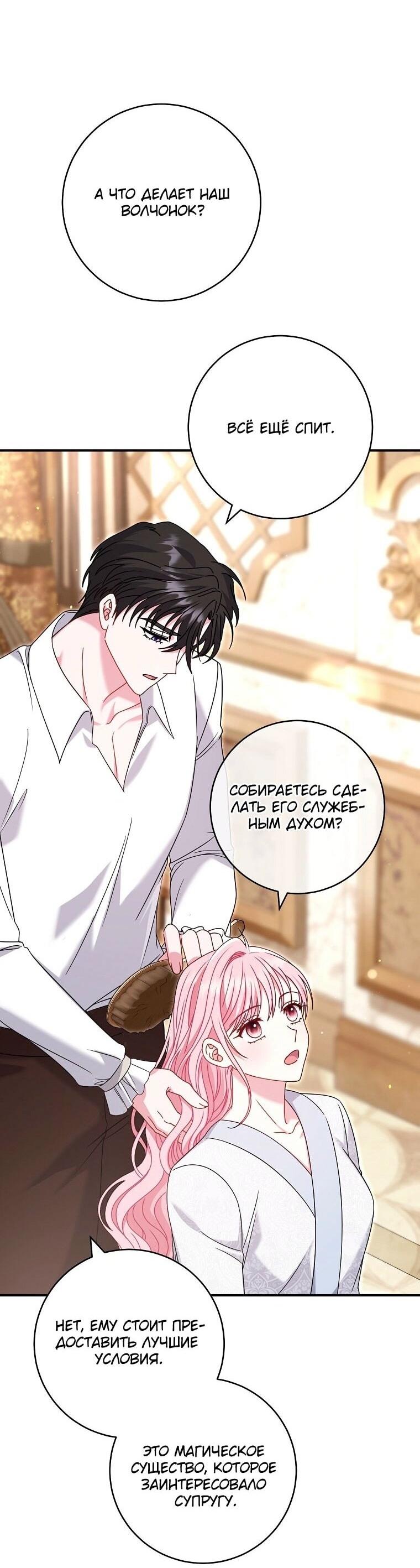 Манга Вместо сына я выберу отца - Глава 36 Страница 73