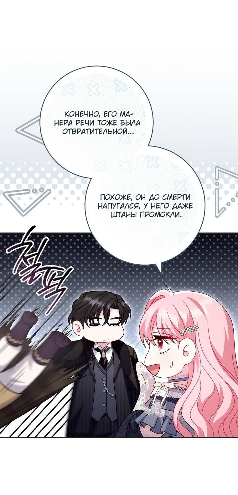 Манга Вместо сына я выберу отца - Глава 36 Страница 50