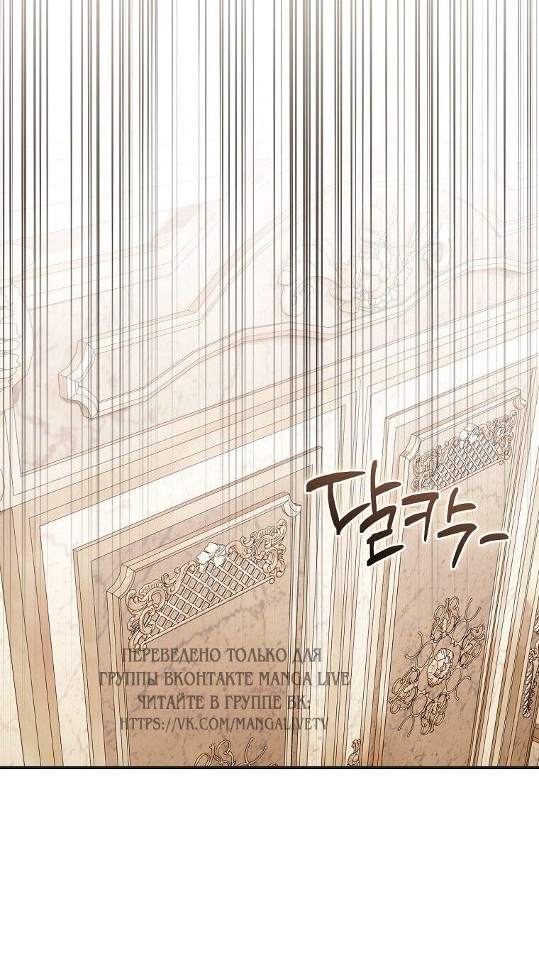 Манга Вместо сына я выберу отца - Глава 36 Страница 62
