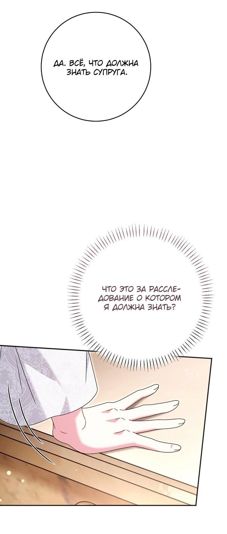 Манга Вместо сына я выберу отца - Глава 36 Страница 81