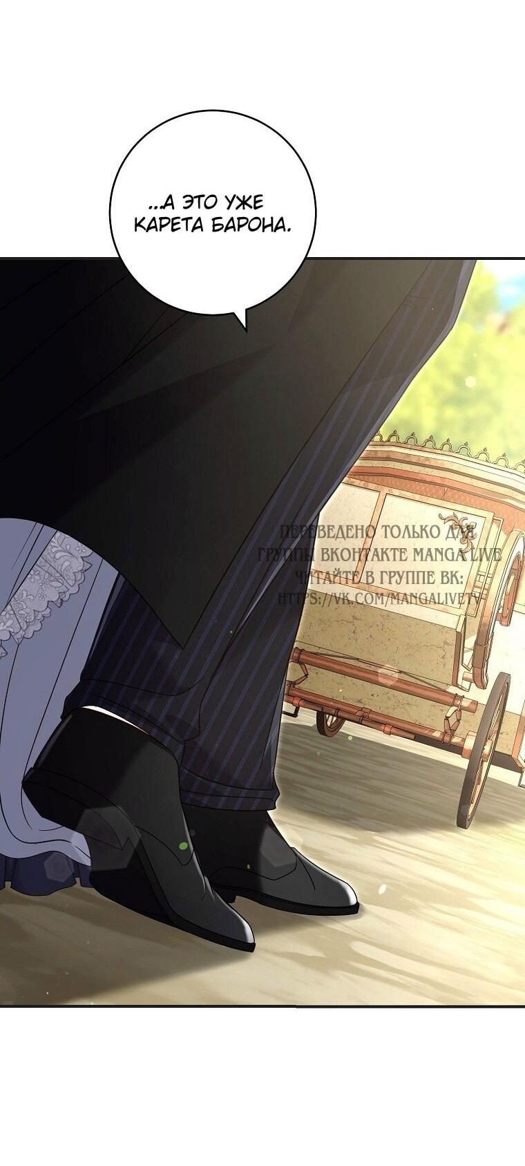 Манга Вместо сына я выберу отца - Глава 36 Страница 28