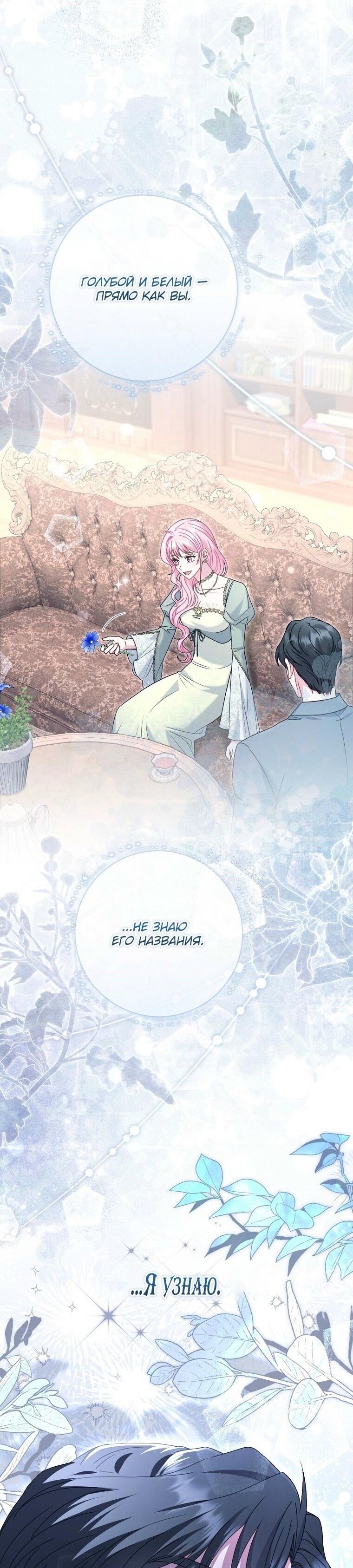 Манга Вместо сына я выберу отца - Глава 36 Страница 84