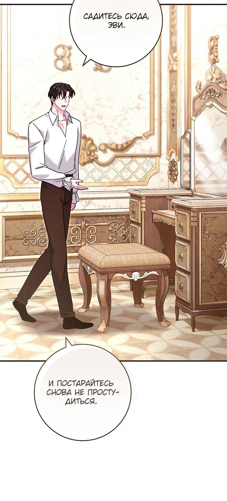Манга Вместо сына я выберу отца - Глава 36 Страница 67