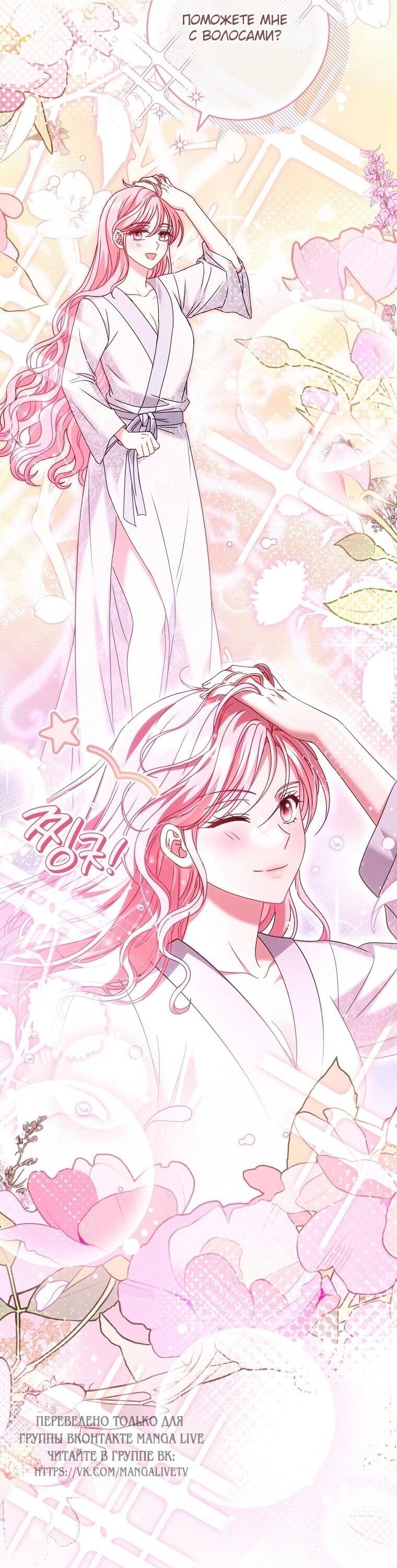 Манга Вместо сына я выберу отца - Глава 36 Страница 64