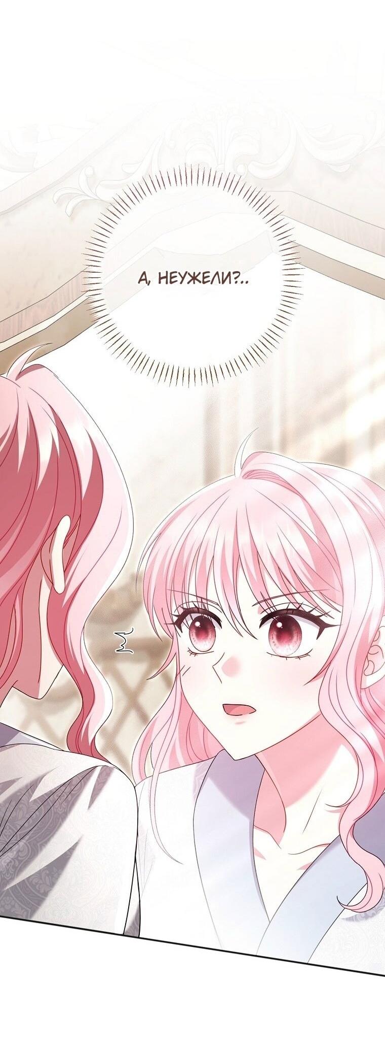 Манга Вместо сына я выберу отца - Глава 36 Страница 82