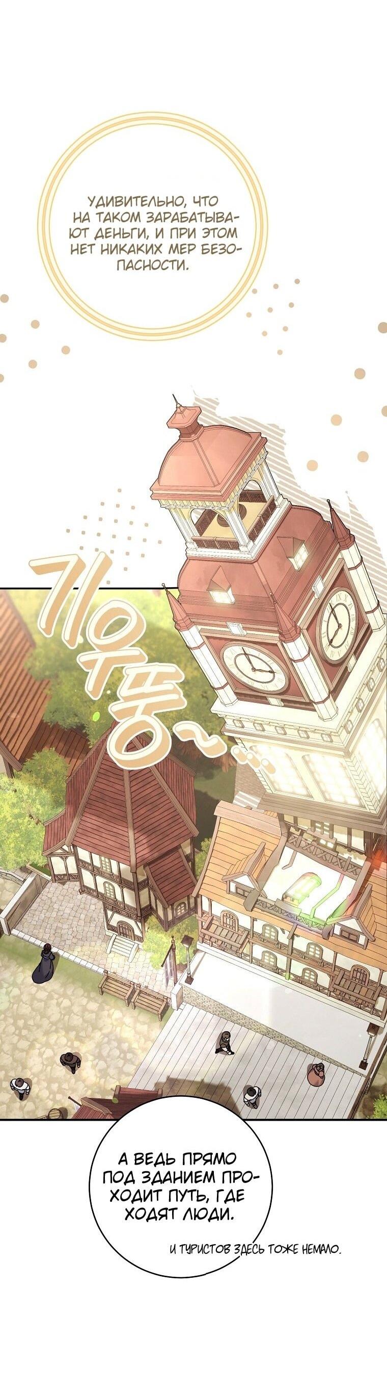 Манга Вместо сына я выберу отца - Глава 36 Страница 13