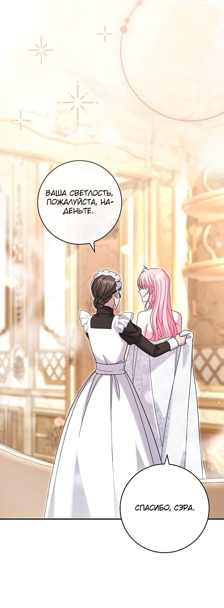 Манга Вместо сына я выберу отца - Глава 36 Страница 60