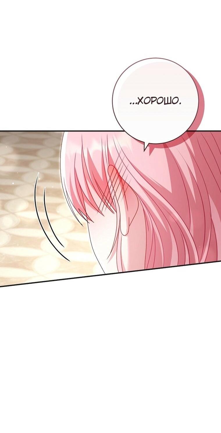 Манга Вместо сына я выберу отца - Глава 36 Страница 68