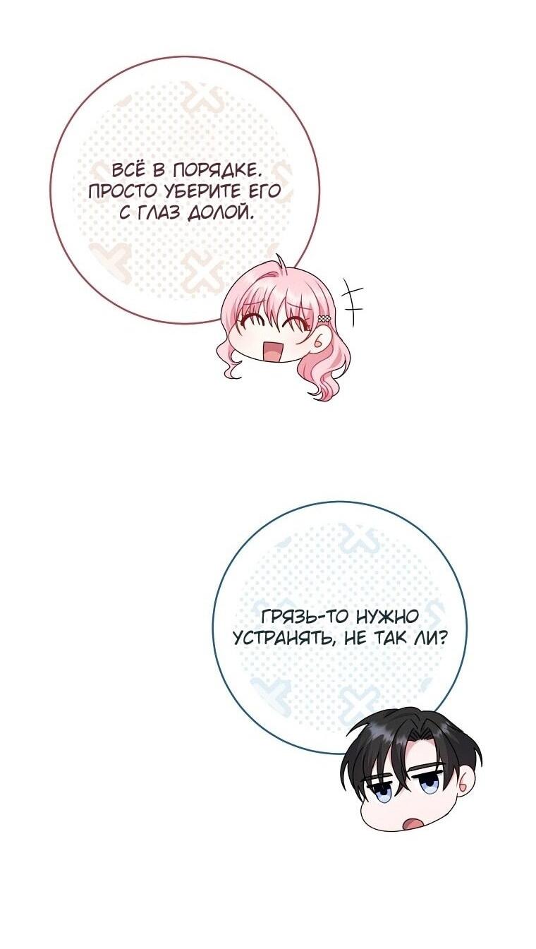 Манга Вместо сына я выберу отца - Глава 36 Страница 49