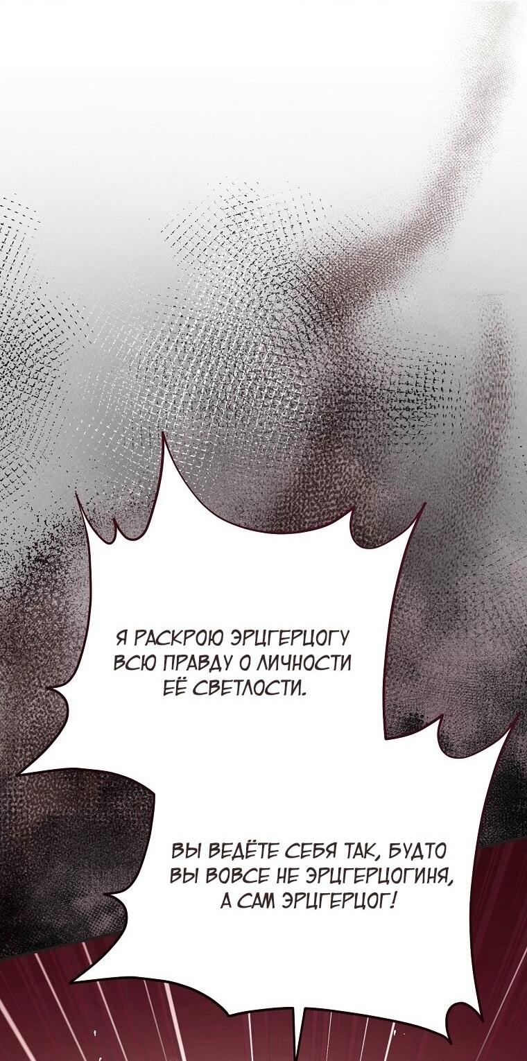 Манга Вместо сына я выберу отца - Глава 36 Страница 37