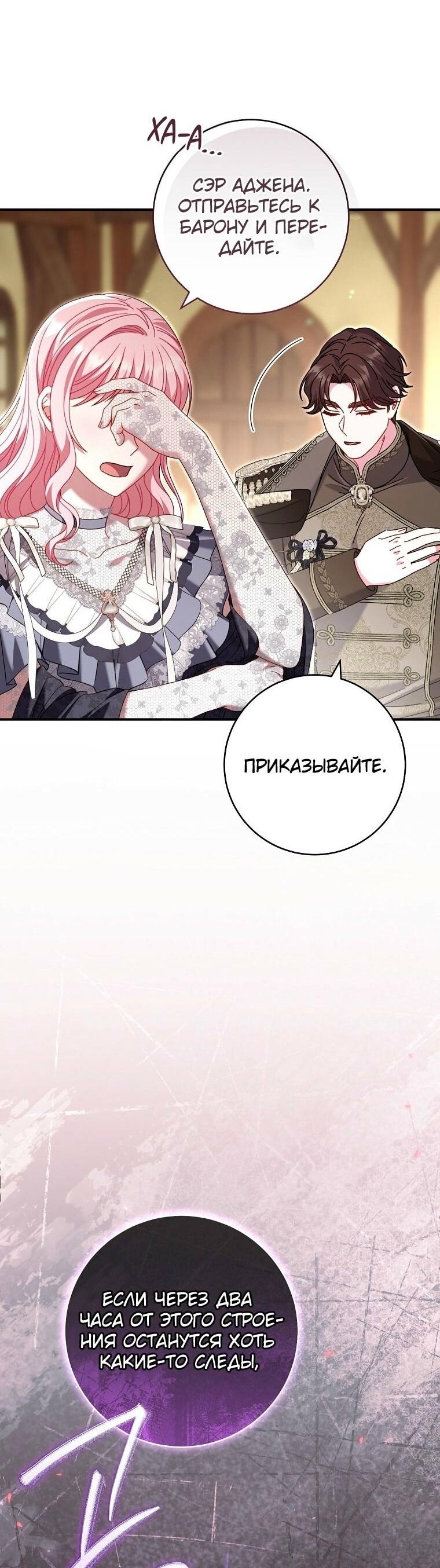 Манга Вместо сына я выберу отца - Глава 36 Страница 15