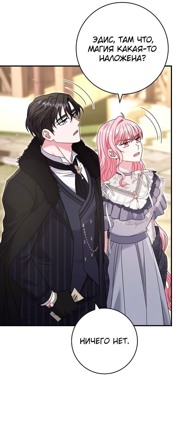 Манга Вместо сына я выберу отца - Глава 36 Страница 12