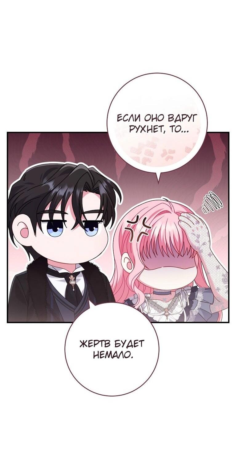 Манга Вместо сына я выберу отца - Глава 36 Страница 14