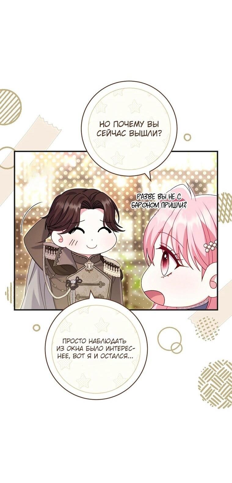 Манга Вместо сына я выберу отца - Глава 36 Страница 53