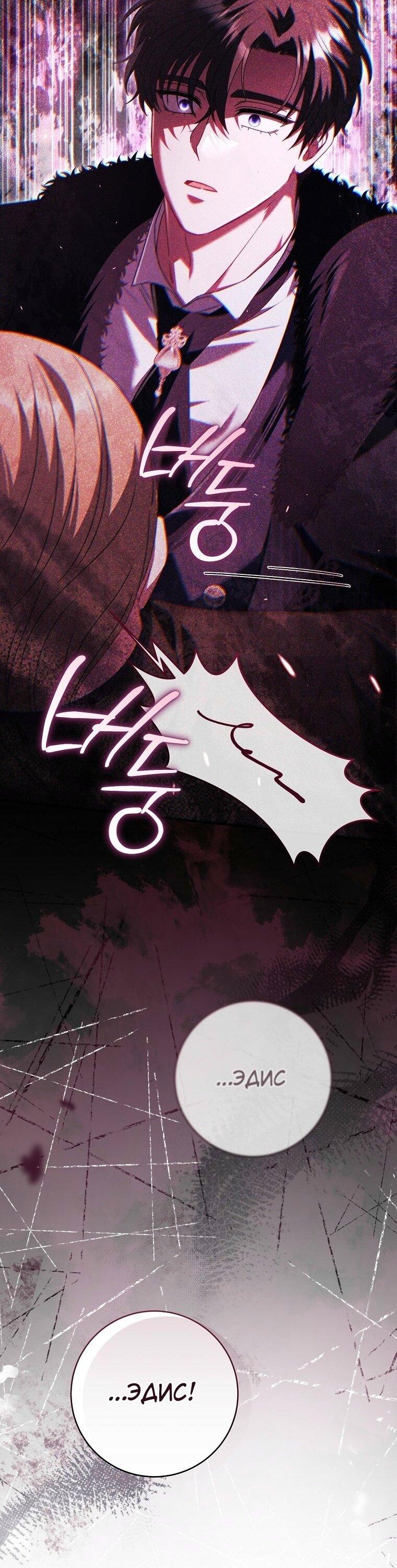 Манга Вместо сына я выберу отца - Глава 36 Страница 47