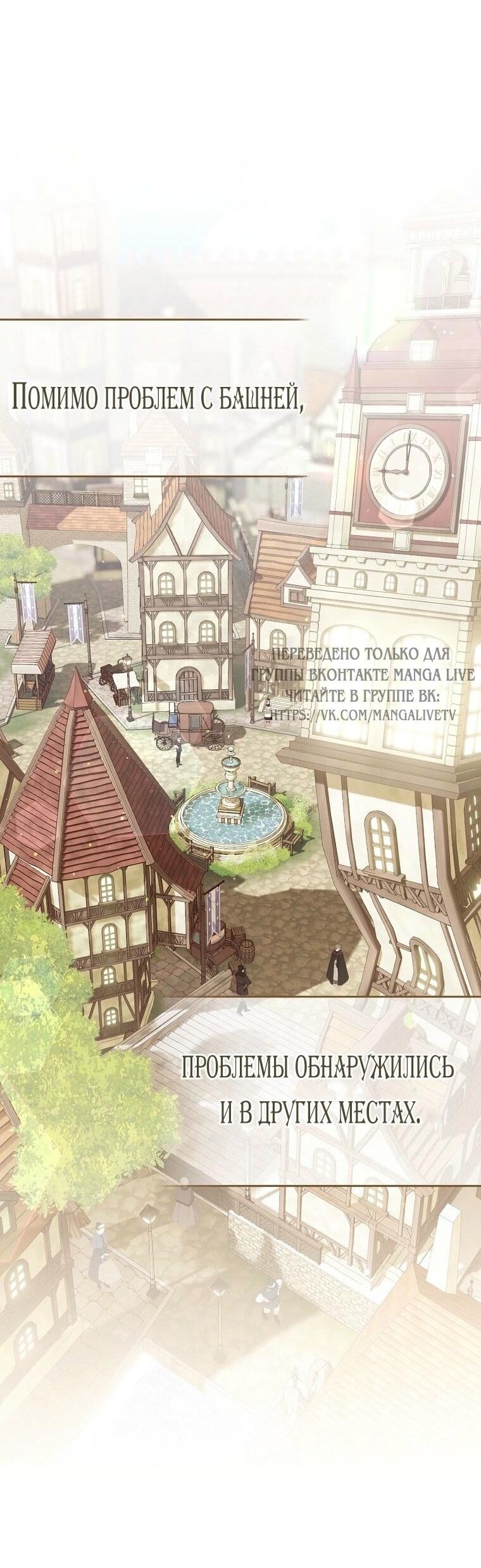 Манга Вместо сына я выберу отца - Глава 36 Страница 18