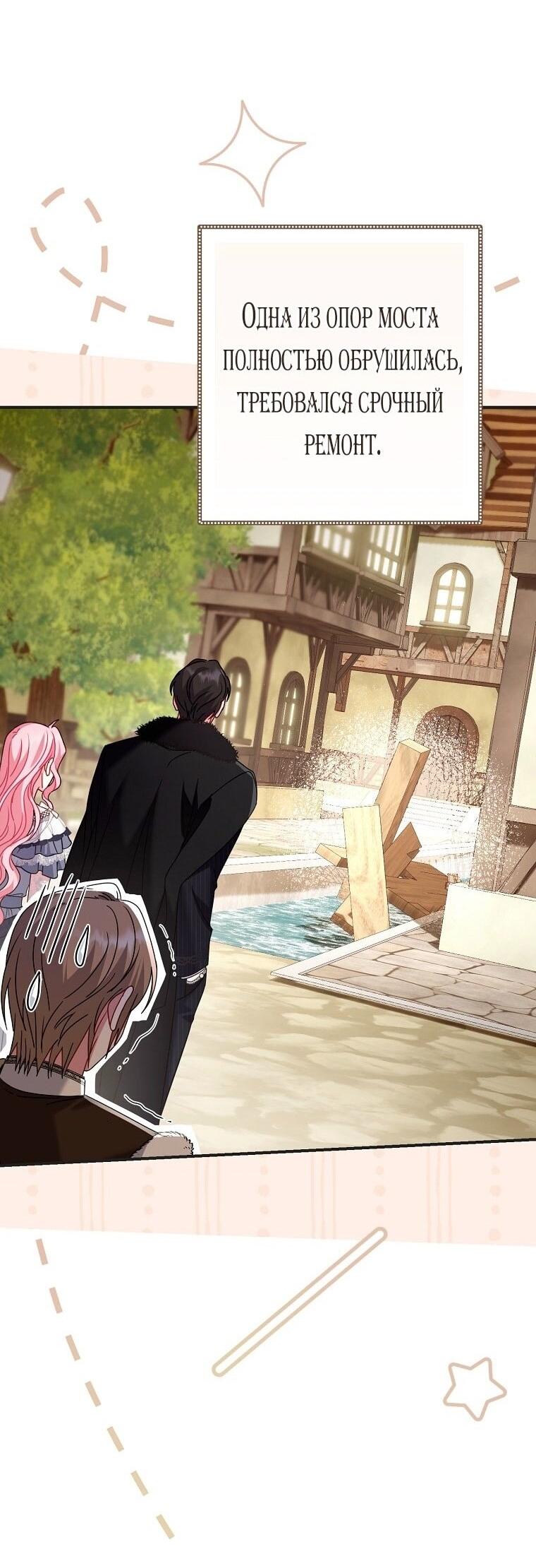 Манга Вместо сына я выберу отца - Глава 36 Страница 19