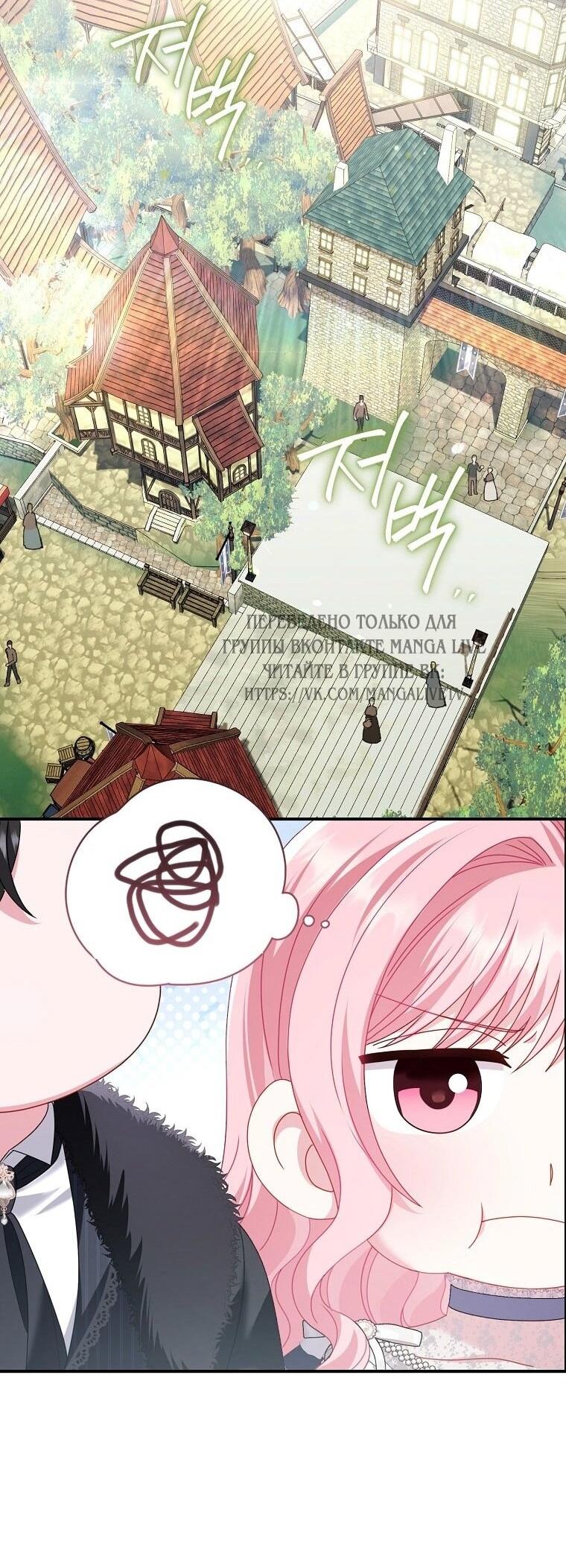 Манга Вместо сына я выберу отца - Глава 36 Страница 2