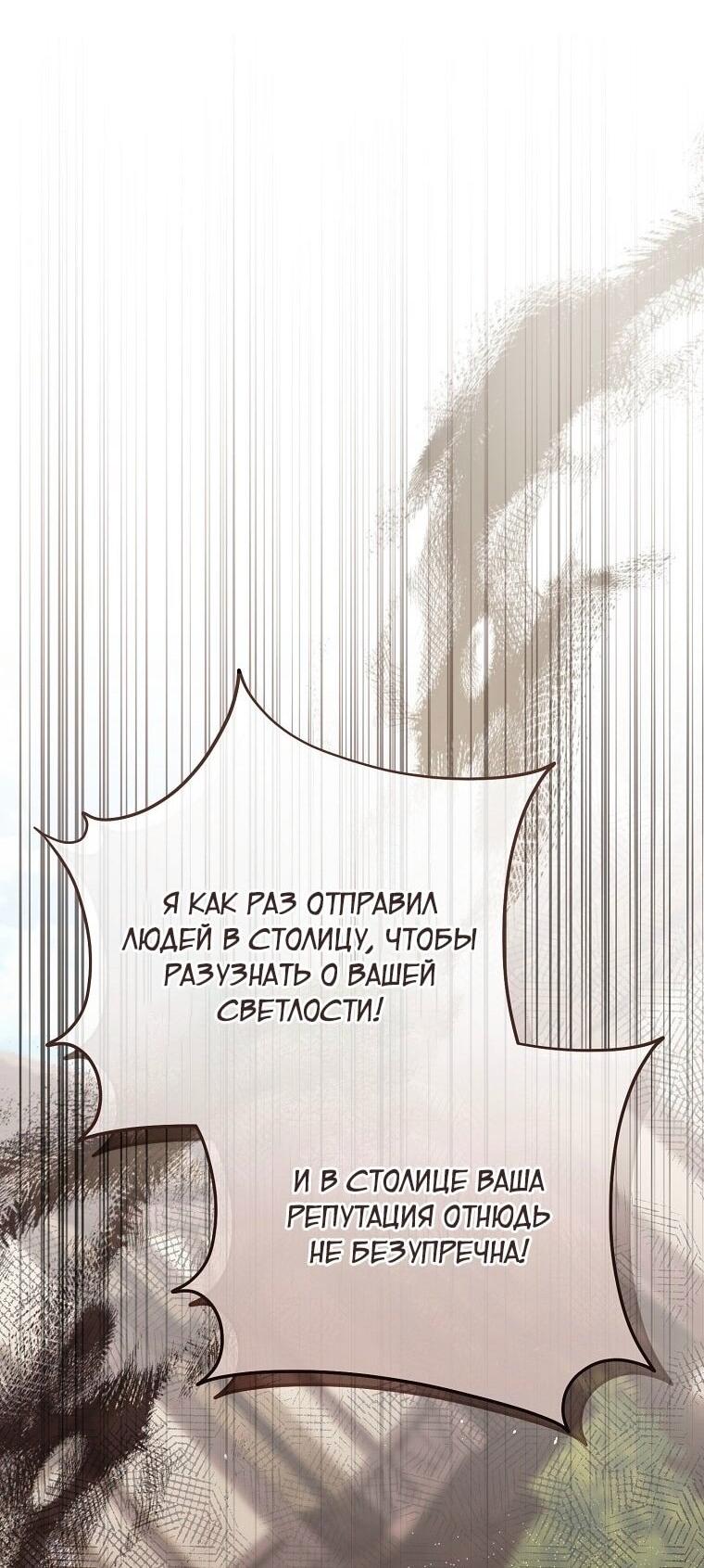 Манга Вместо сына я выберу отца - Глава 36 Страница 39