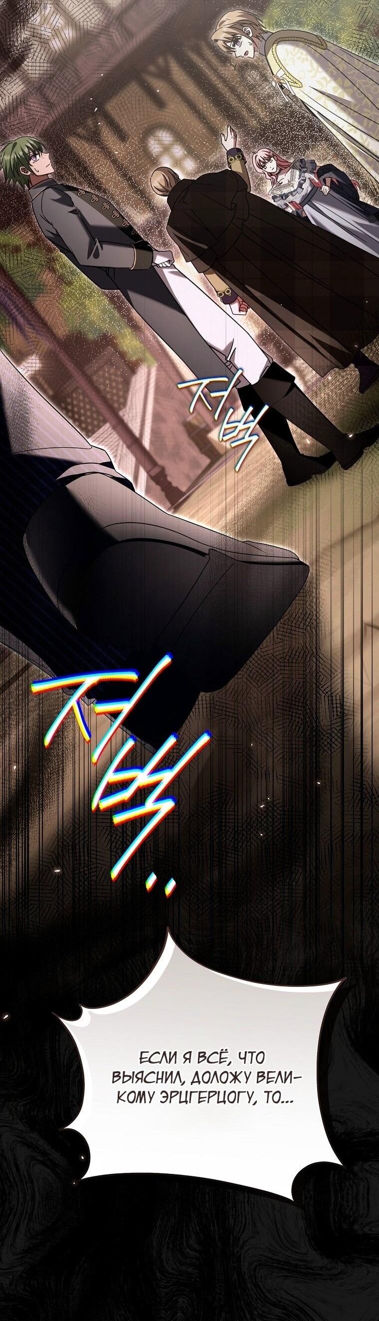 Манга Вместо сына я выберу отца - Глава 36 Страница 40