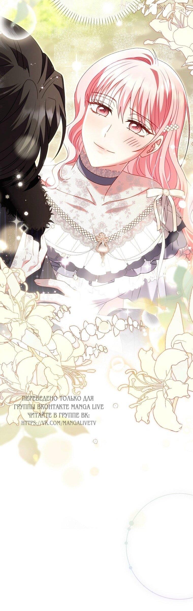 Манга Вместо сына я выберу отца - Глава 36 Страница 57