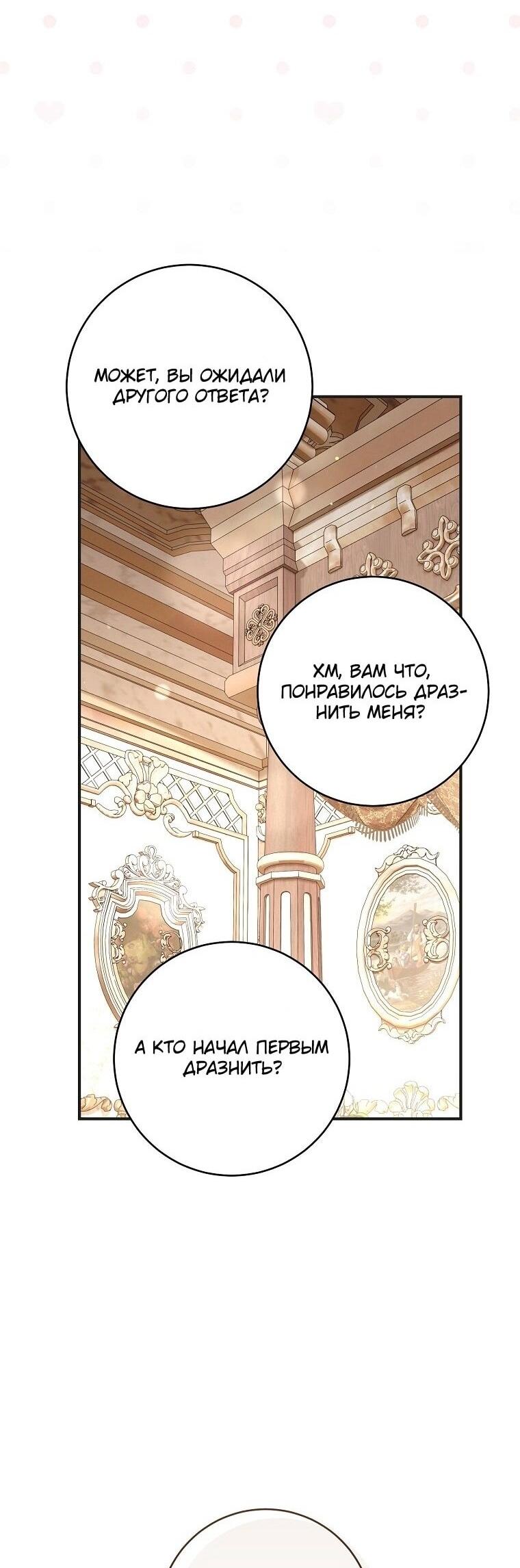 Манга Вместо сына я выберу отца - Глава 36 Страница 66