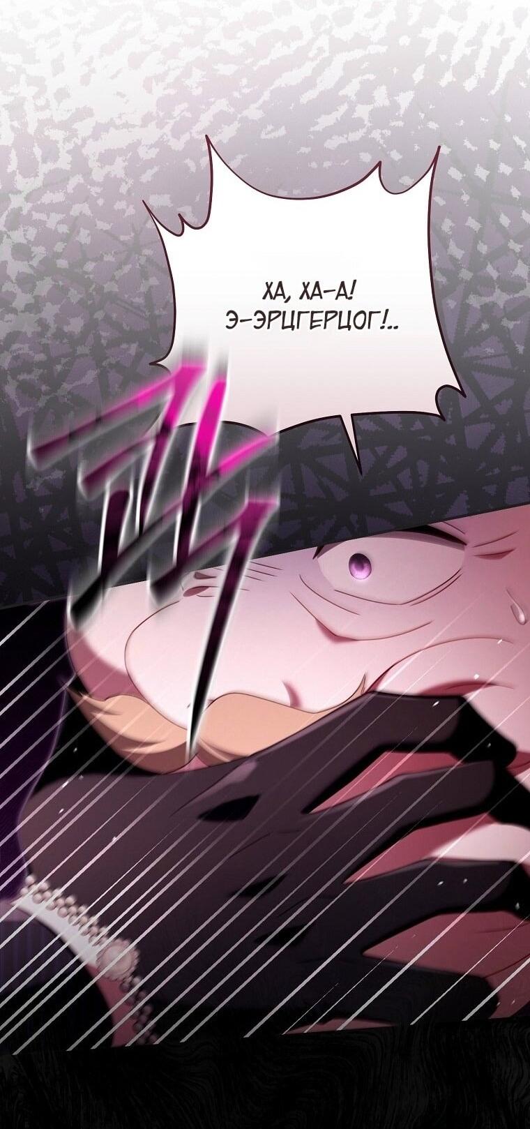 Манга Вместо сына я выберу отца - Глава 36 Страница 42