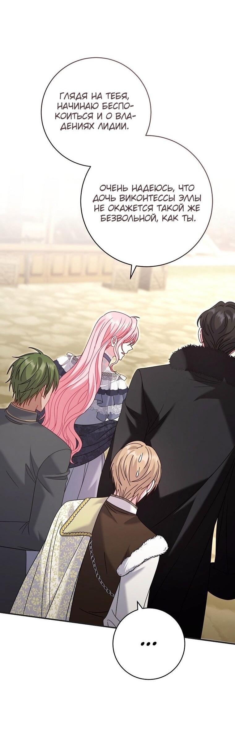 Манга Вместо сына я выберу отца - Глава 36 Страница 26