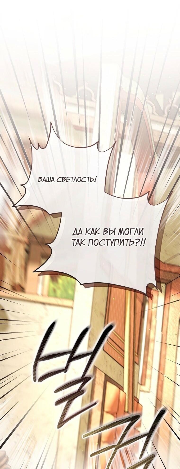 Манга Вместо сына я выберу отца - Глава 36 Страница 30