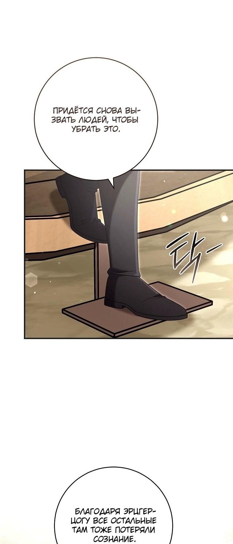 Манга Вместо сына я выберу отца - Глава 36 Страница 51