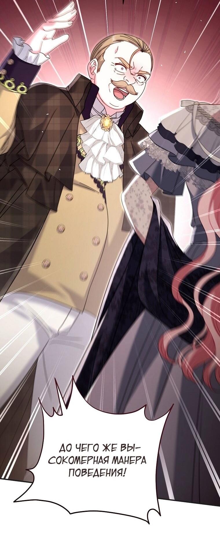 Манга Вместо сына я выберу отца - Глава 36 Страница 38