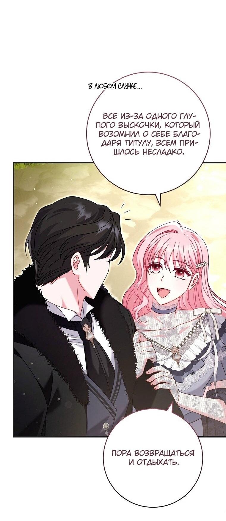 Манга Вместо сына я выберу отца - Глава 36 Страница 54