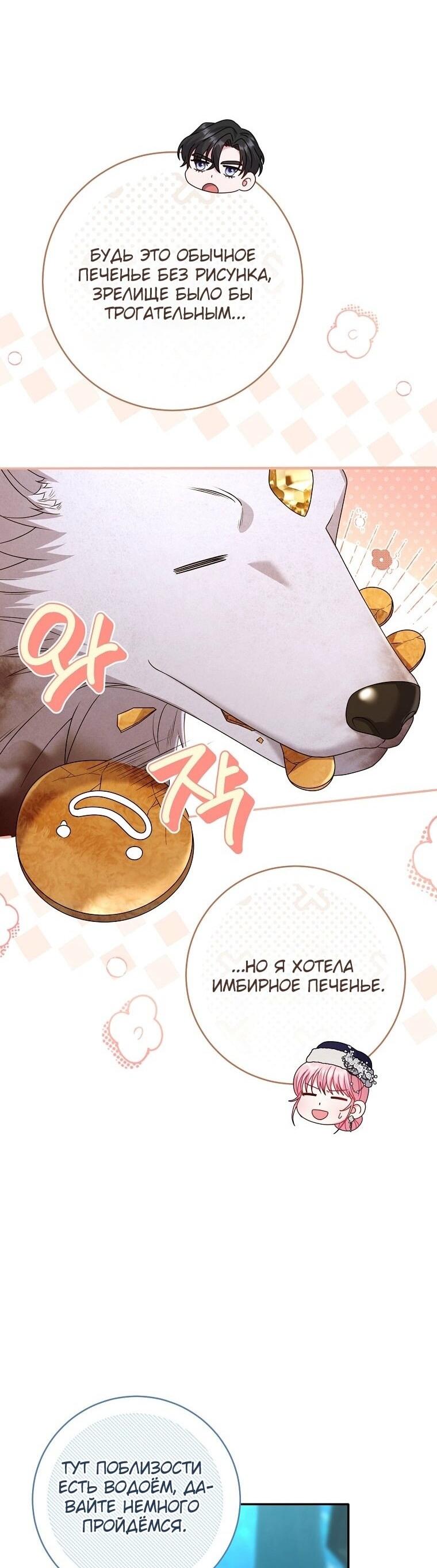 Манга Вместо сына я выберу отца - Глава 35 Страница 52