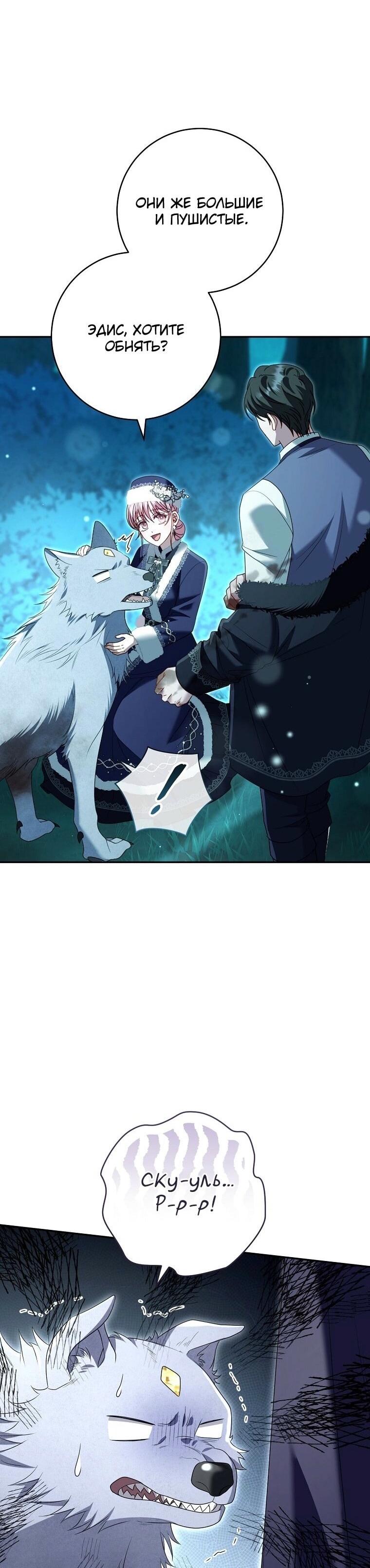 Манга Вместо сына я выберу отца - Глава 35 Страница 61