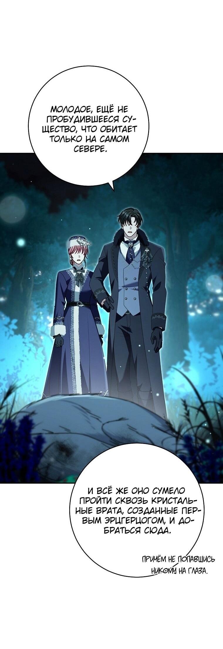 Манга Вместо сына я выберу отца - Глава 35 Страница 16