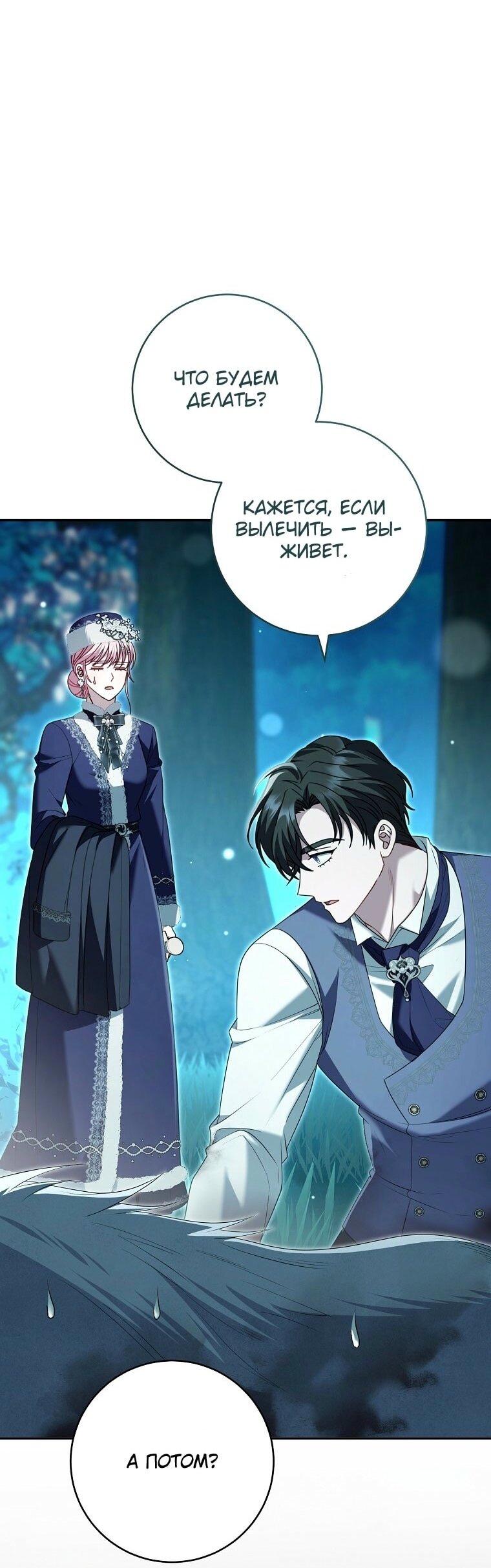 Манга Вместо сына я выберу отца - Глава 35 Страница 43