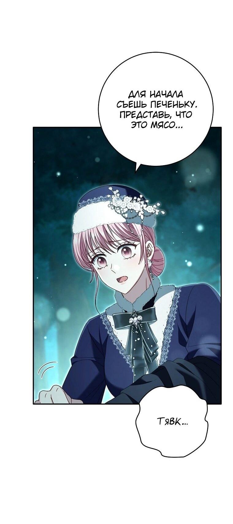 Манга Вместо сына я выберу отца - Глава 35 Страница 51