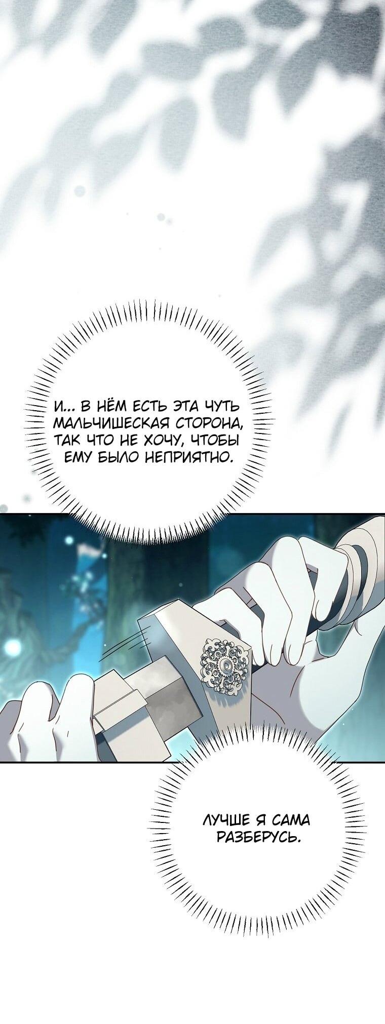 Манга Вместо сына я выберу отца - Глава 35 Страница 21