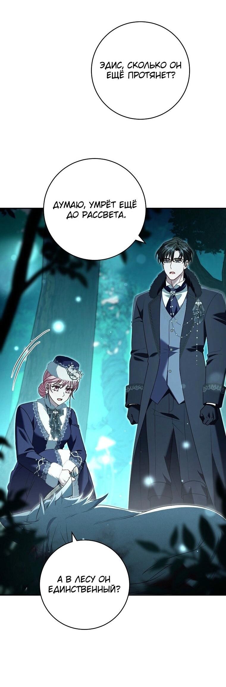 Манга Вместо сына я выберу отца - Глава 35 Страница 24