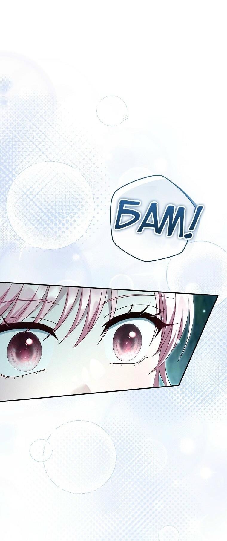 Манга Вместо сына я выберу отца - Глава 35 Страница 54