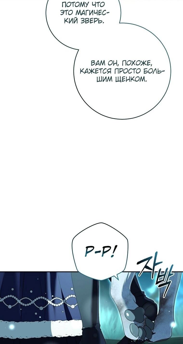 Манга Вместо сына я выберу отца - Глава 35 Страница 57