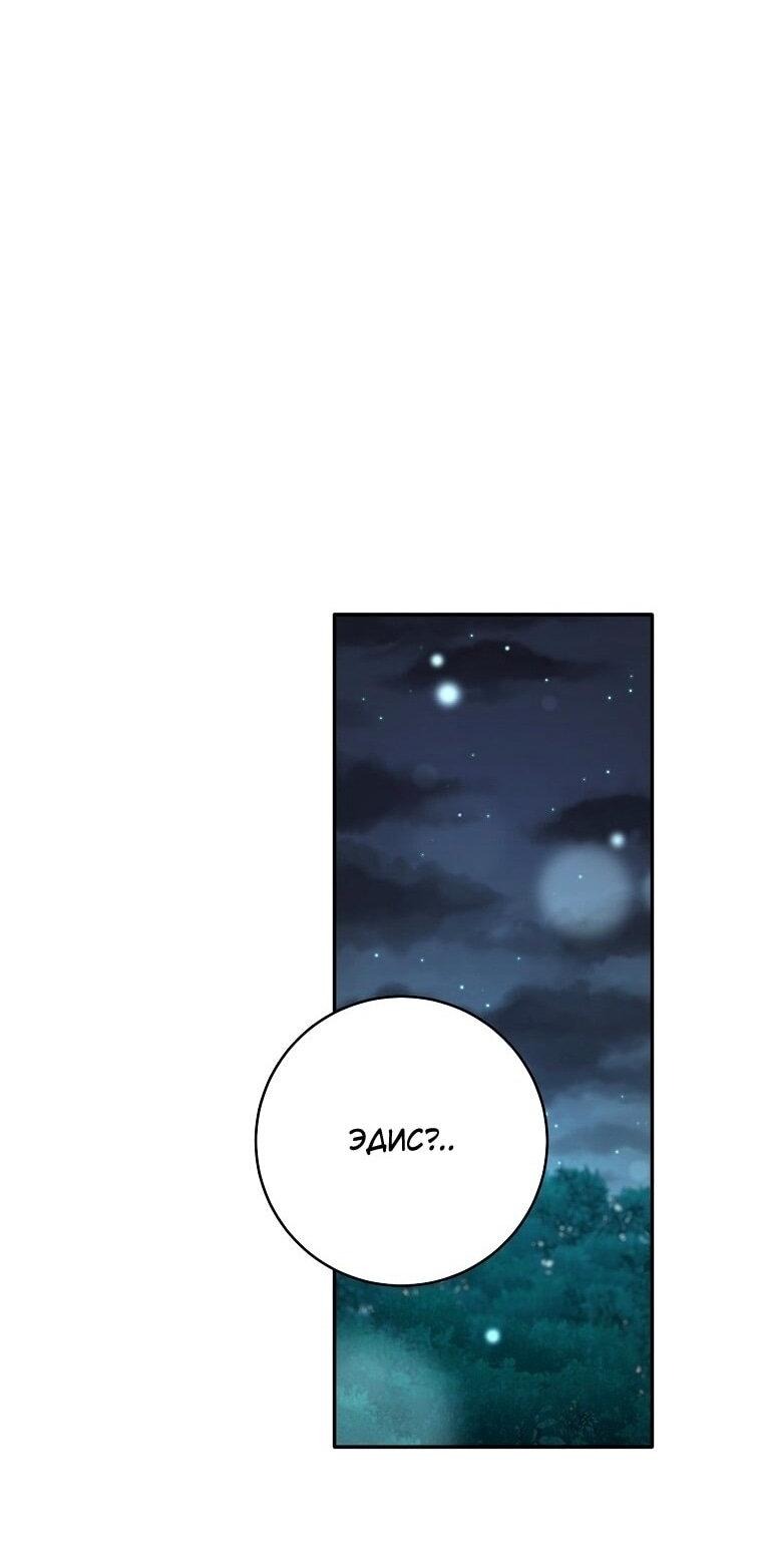 Манга Вместо сына я выберу отца - Глава 35 Страница 69