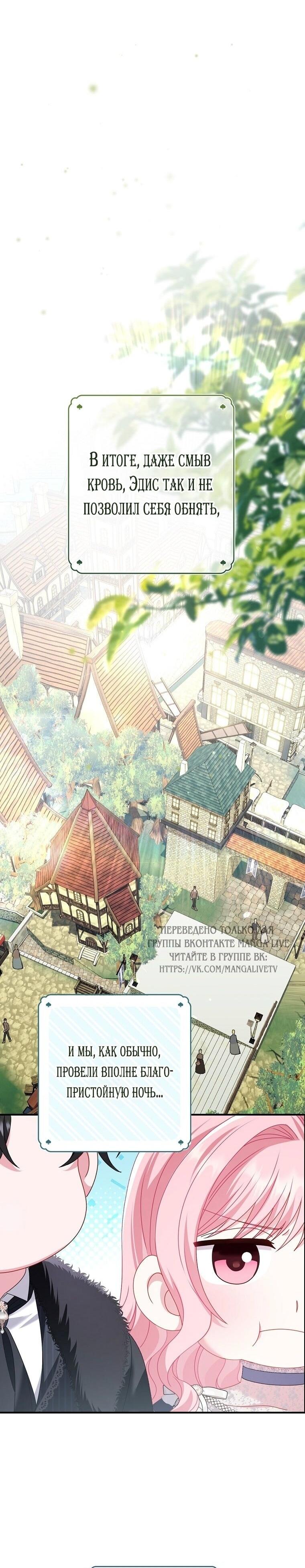 Манга Вместо сына я выберу отца - Глава 35 Страница 70