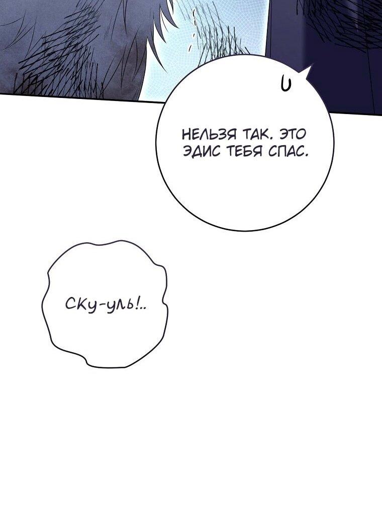 Манга Вместо сына я выберу отца - Глава 35 Страница 62