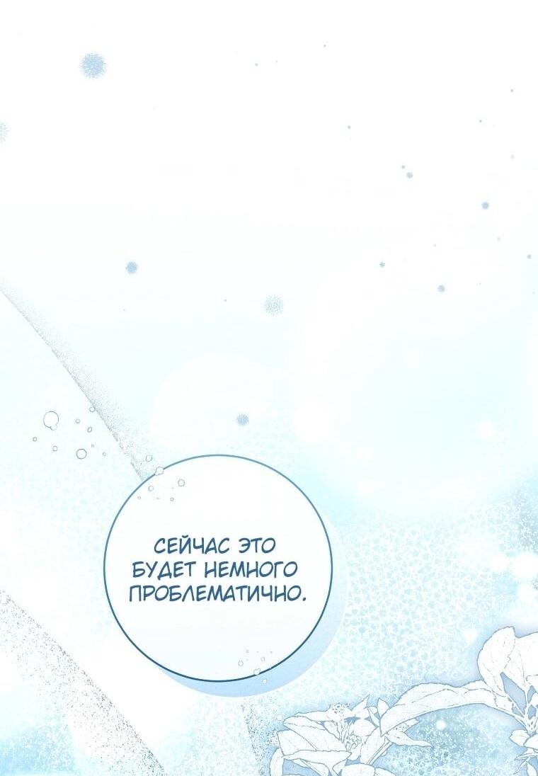 Манга Вместо сына я выберу отца - Глава 35 Страница 65