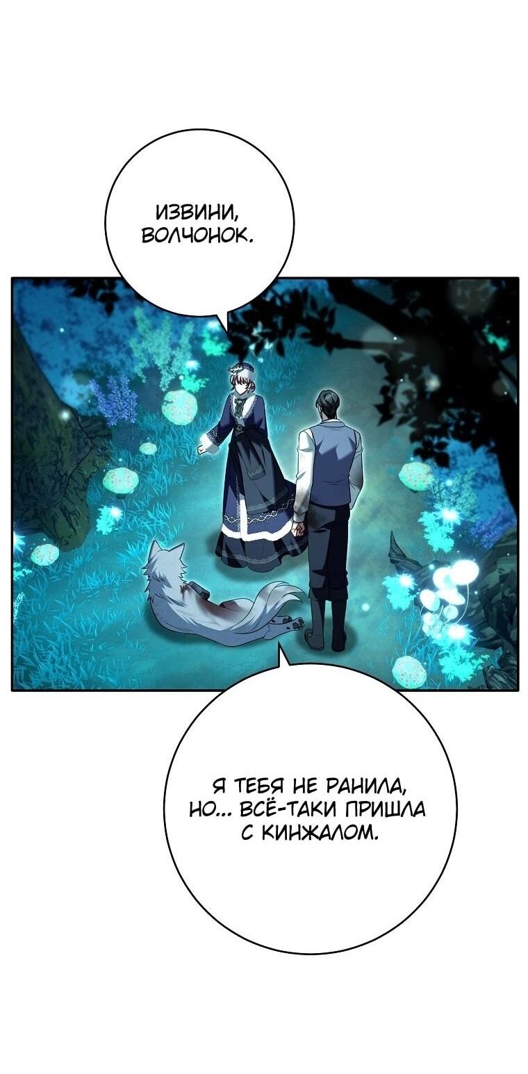 Манга Вместо сына я выберу отца - Глава 35 Страница 50