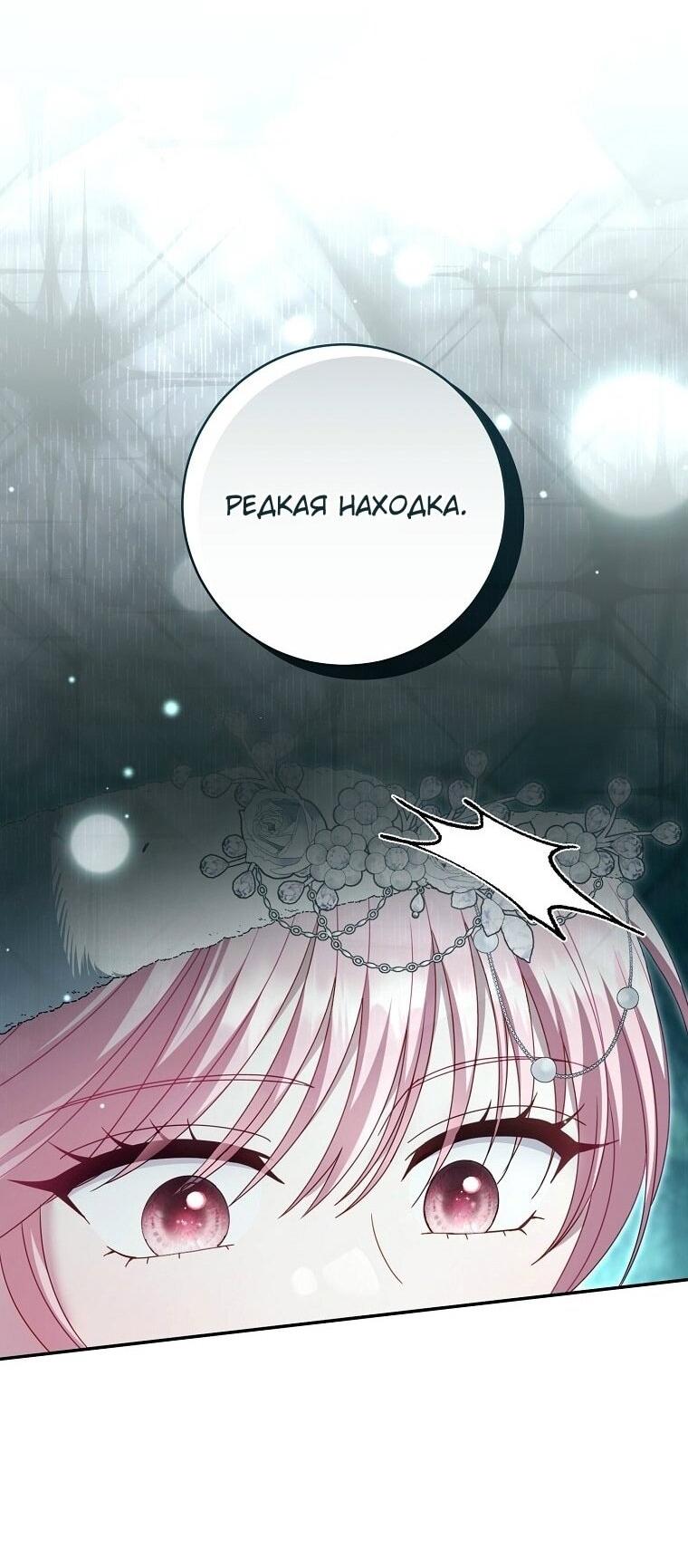 Манга Вместо сына я выберу отца - Глава 35 Страница 15