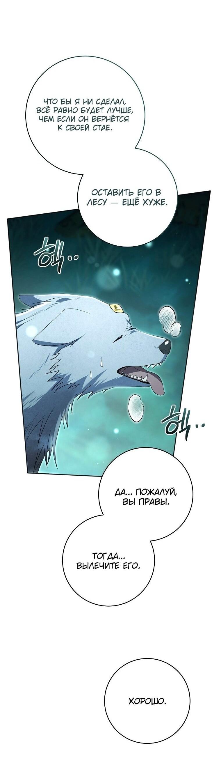 Манга Вместо сына я выберу отца - Глава 35 Страница 47