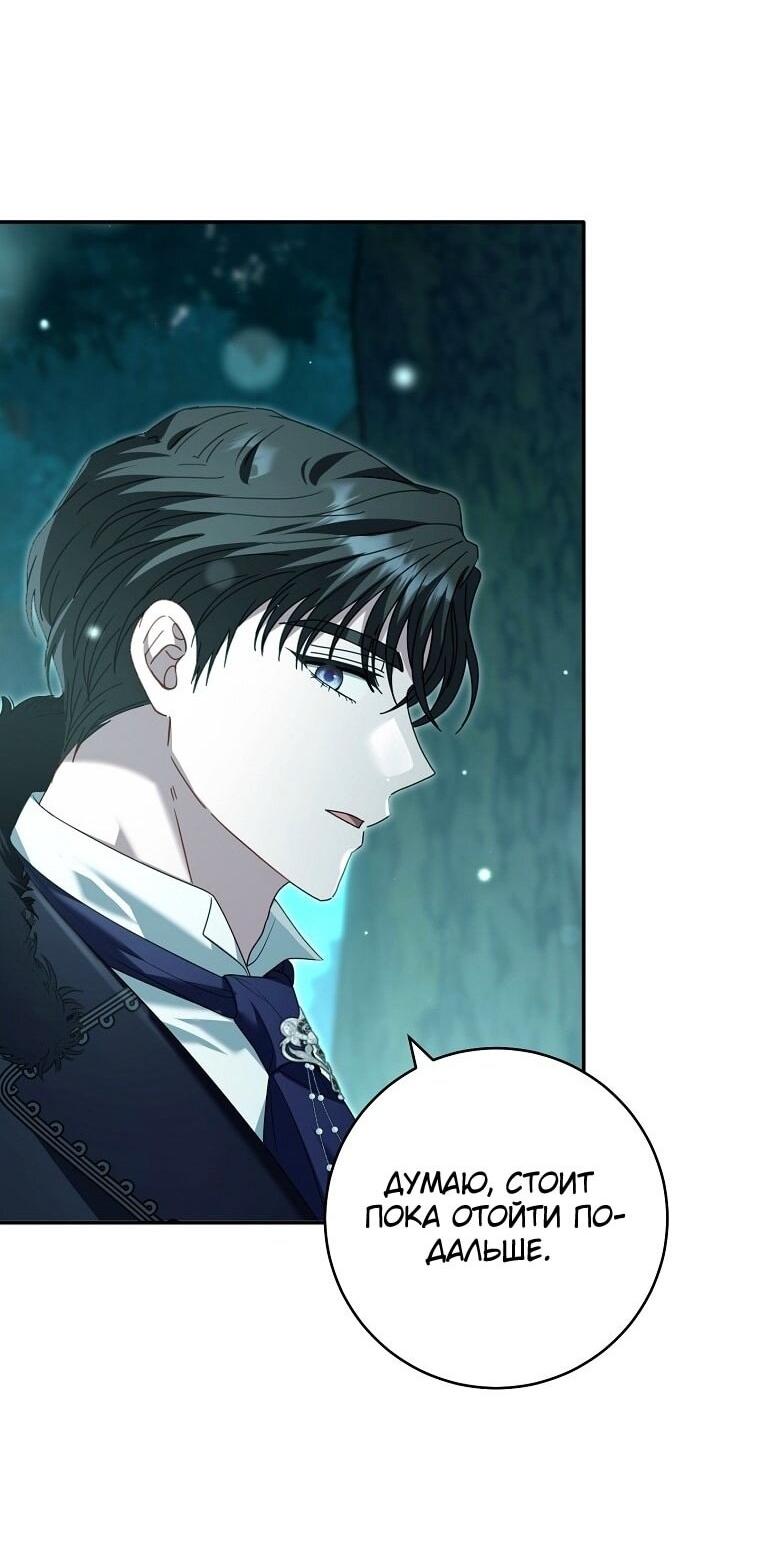 Манга Вместо сына я выберу отца - Глава 35 Страница 35